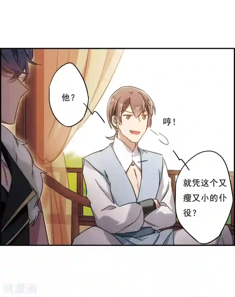 上国赋之千堆雪第67话 弩3