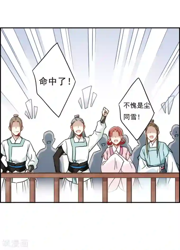 上国赋之千堆雪第67话 弩3