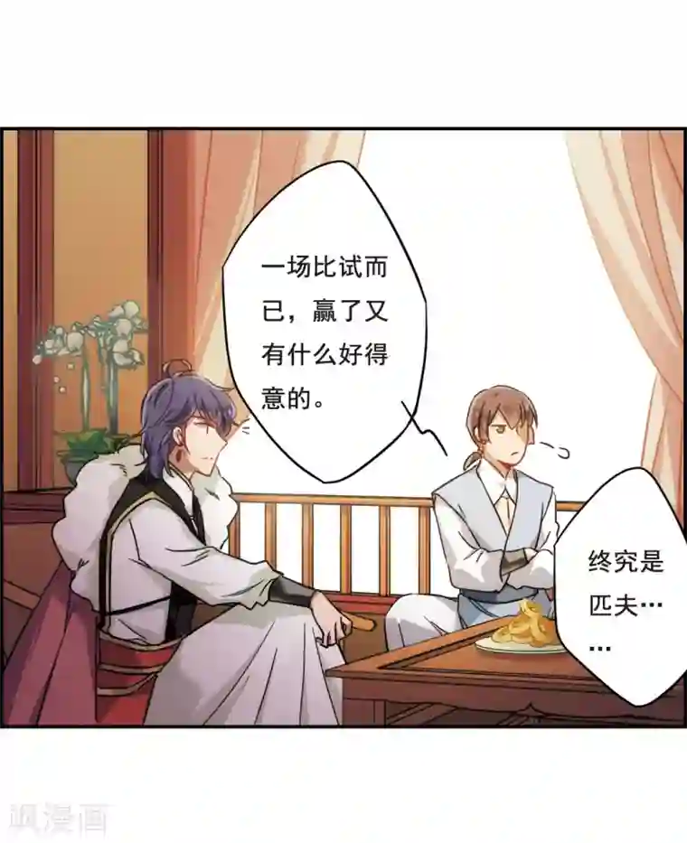 上国赋之千堆雪第67话 弩3