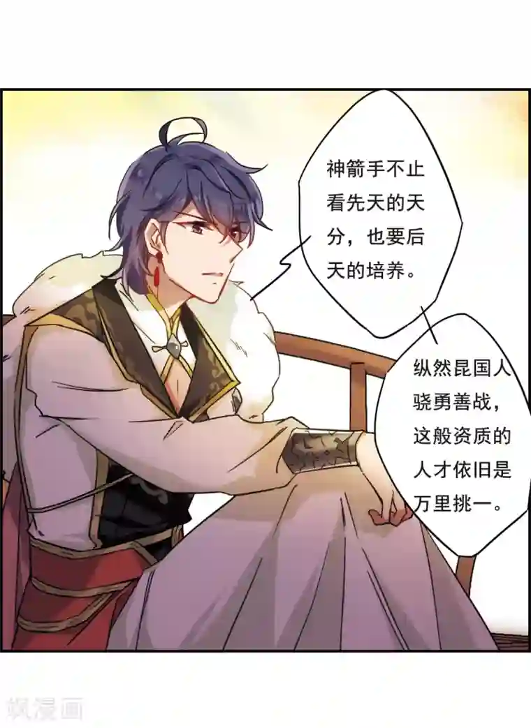 上国赋之千堆雪第67话 弩3