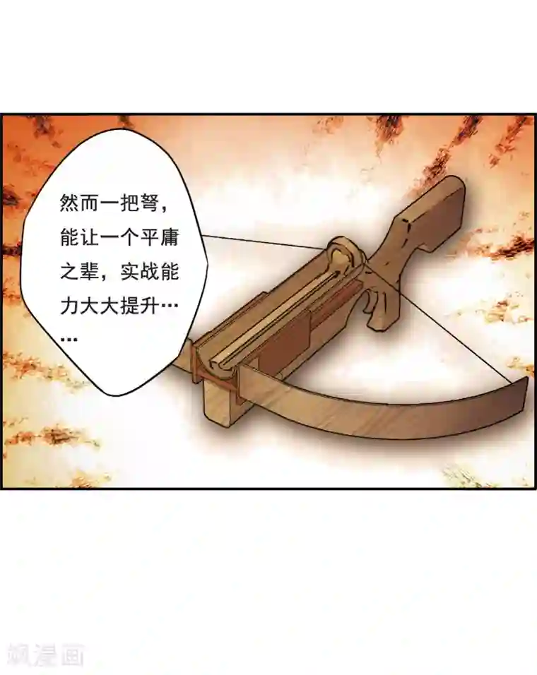 上国赋之千堆雪第67话 弩3