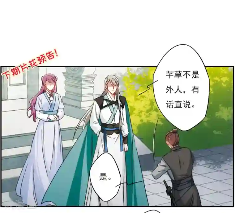 上国赋之千堆雪第67话 弩3