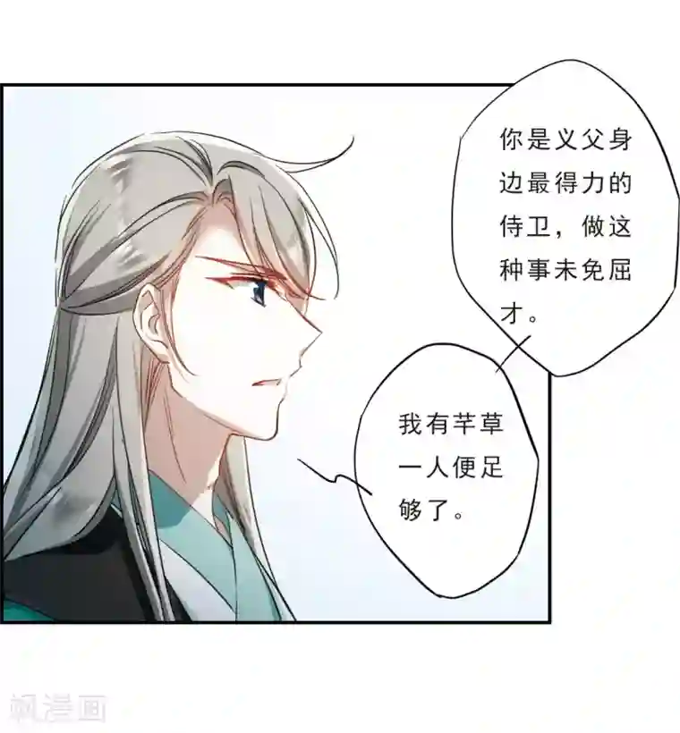 上国赋之千堆雪第68话 拜见薛氏1