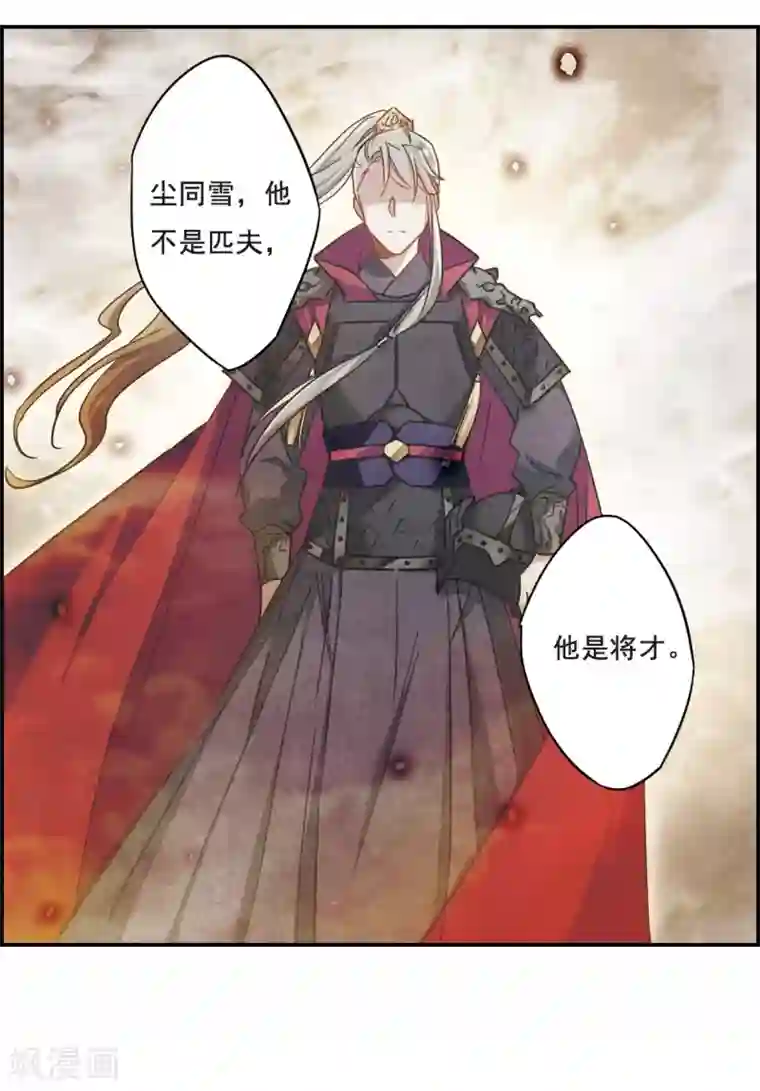 上国赋之千堆雪第68话 拜见薛氏1