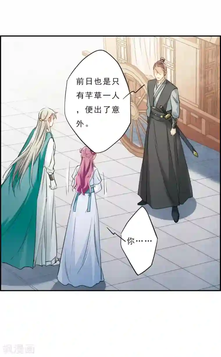 上国赋之千堆雪第68话 拜见薛氏1