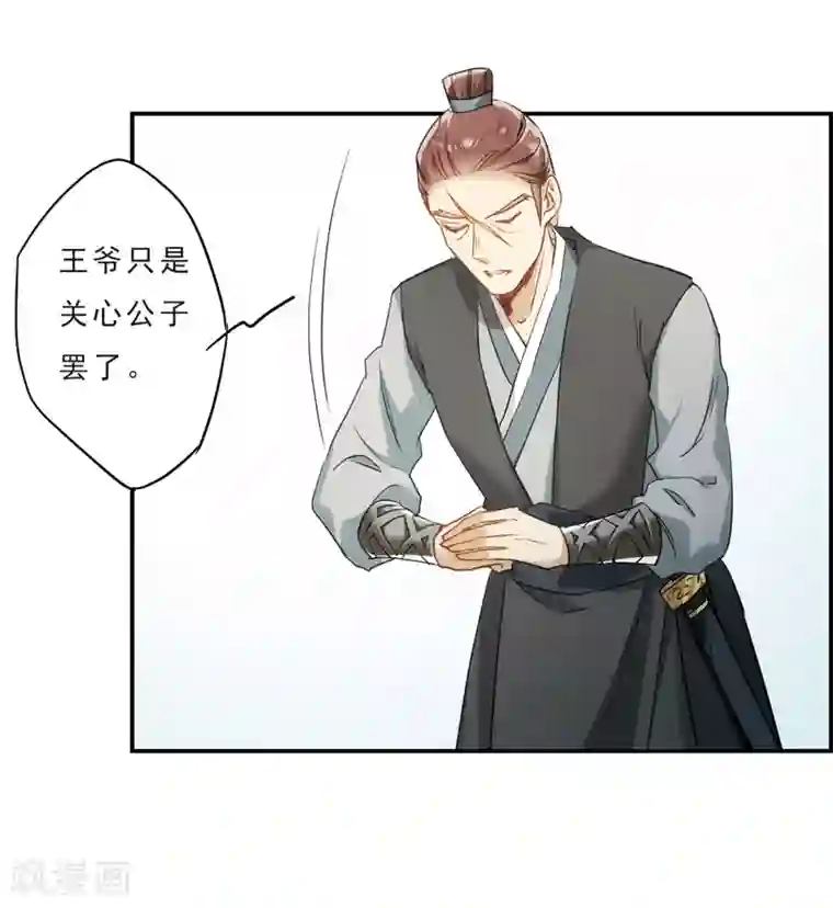 上国赋之千堆雪第68话 拜见薛氏1