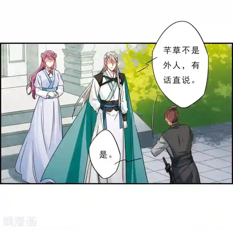 上国赋之千堆雪第68话 拜见薛氏1