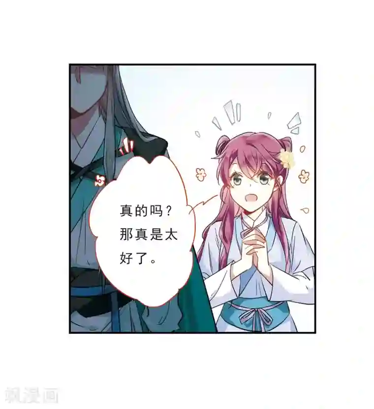 上国赋之千堆雪第68话 拜见薛氏1