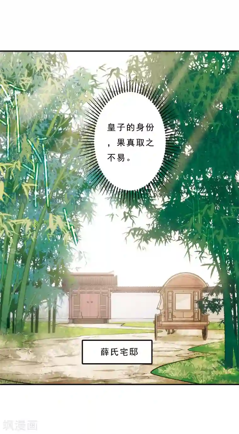 上国赋之千堆雪第69话 拜见薛氏2