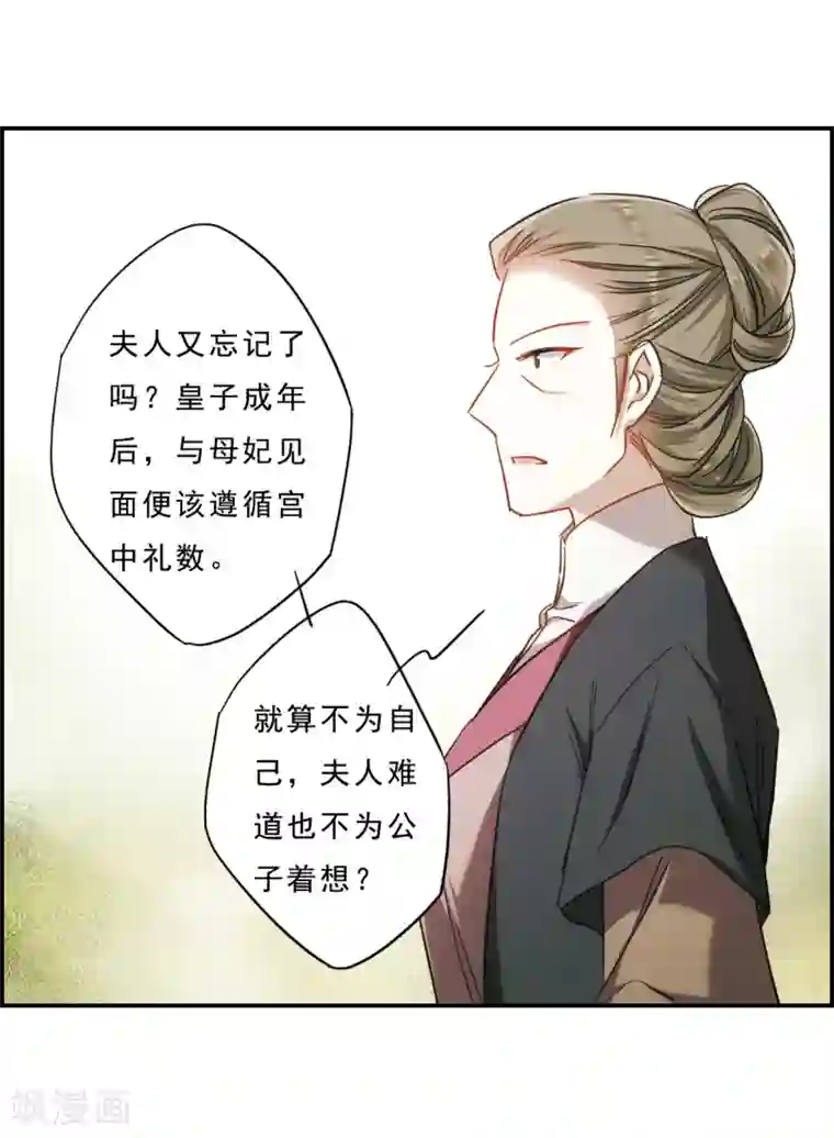 上国赋之千堆雪第69话 拜见薛氏2