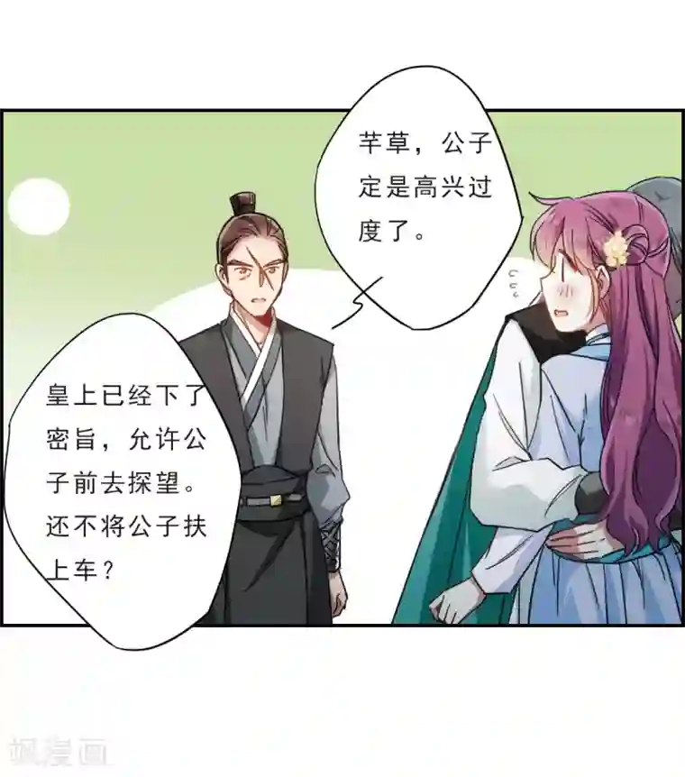 上国赋之千堆雪第69话 拜见薛氏2