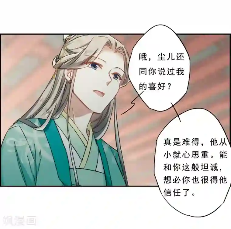 上国赋之千堆雪第70话 拜见薛氏3