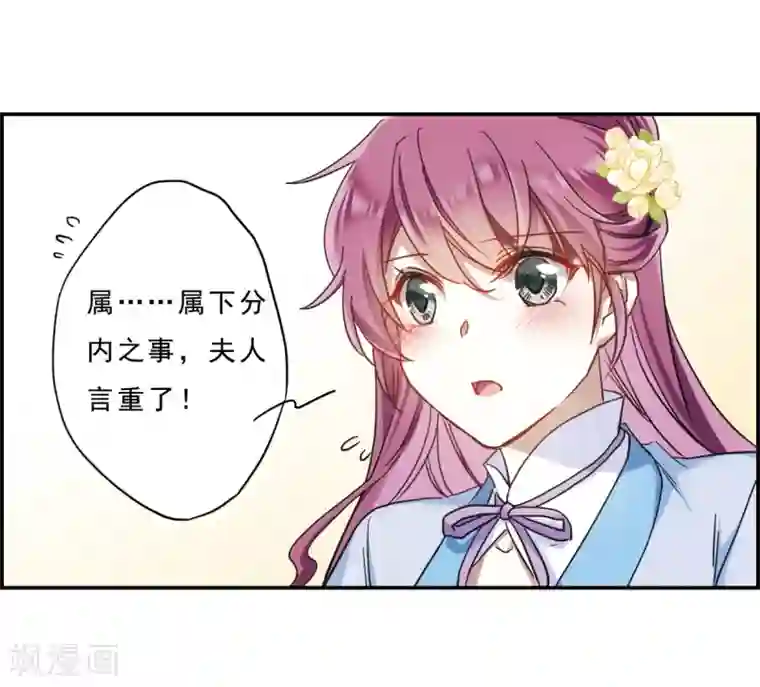 上国赋之千堆雪第70话 拜见薛氏3