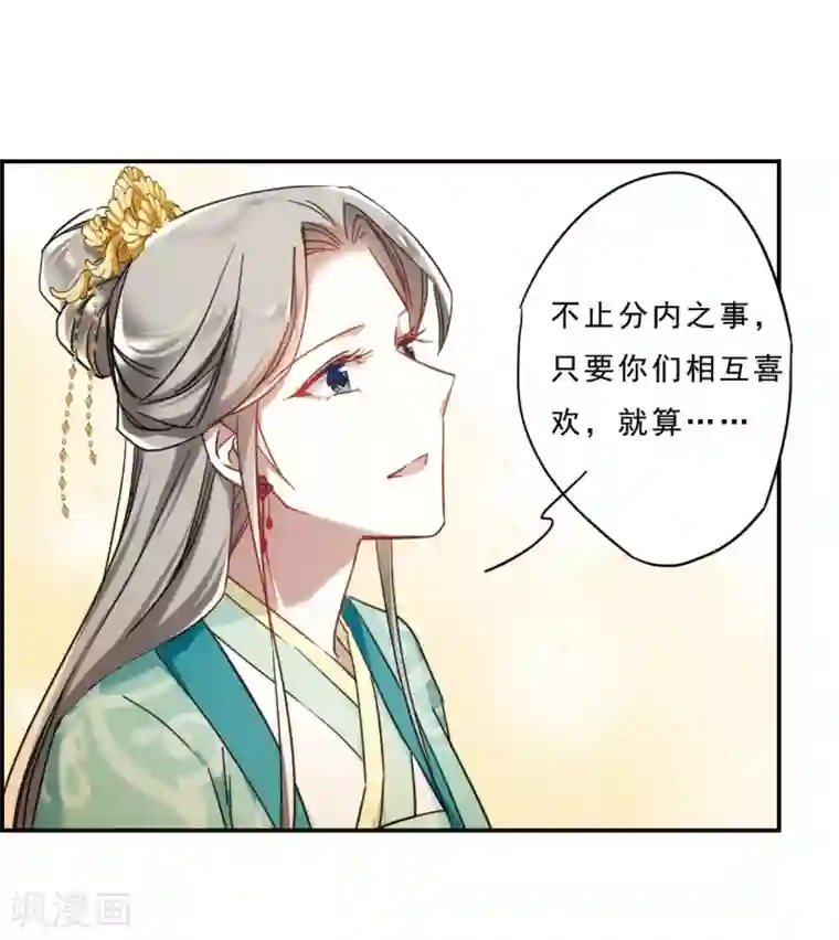 上国赋之千堆雪第70话 拜见薛氏3