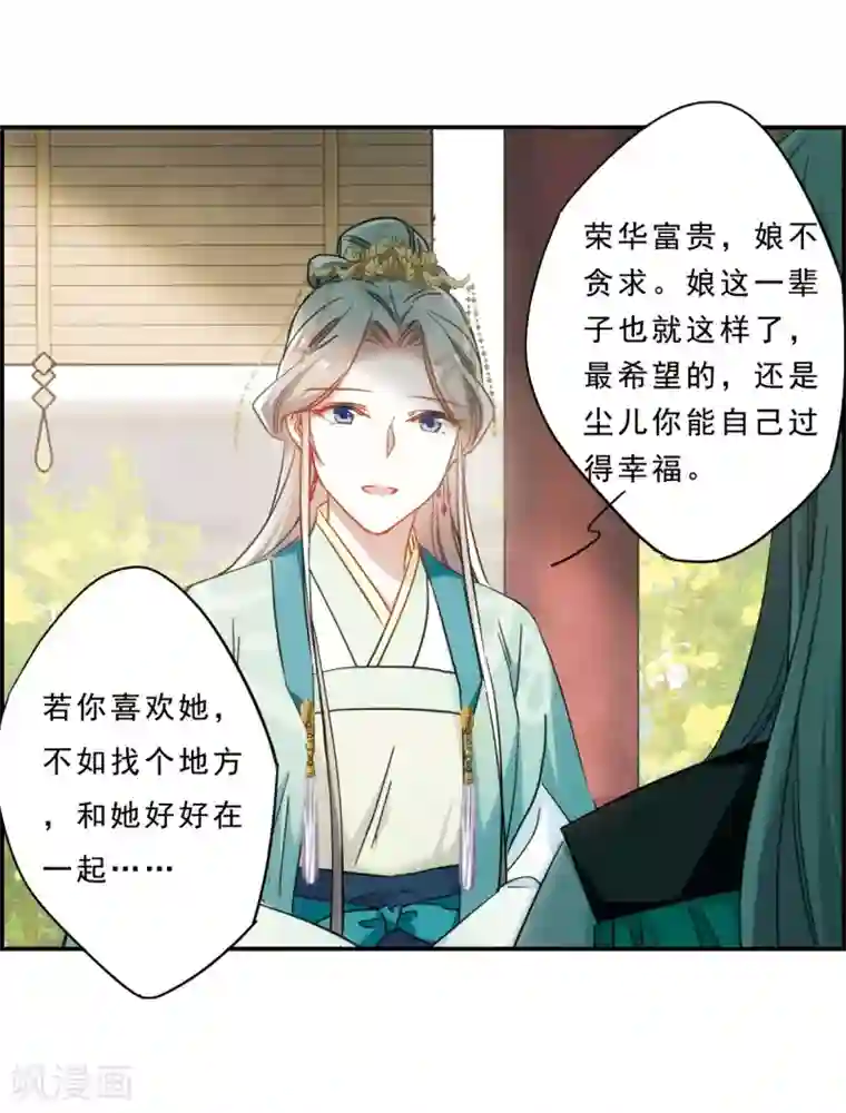 上国赋之千堆雪第70话 拜见薛氏3