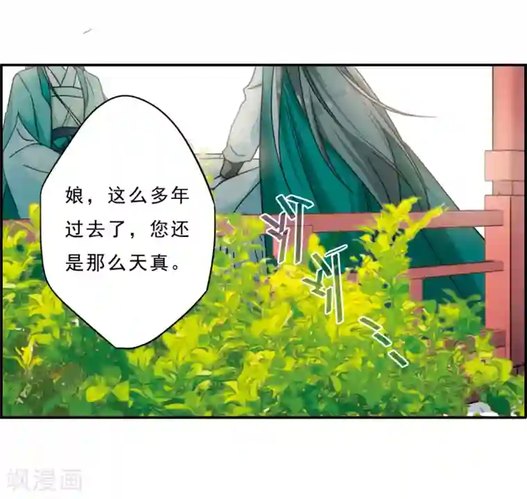 上国赋之千堆雪第70话 拜见薛氏3