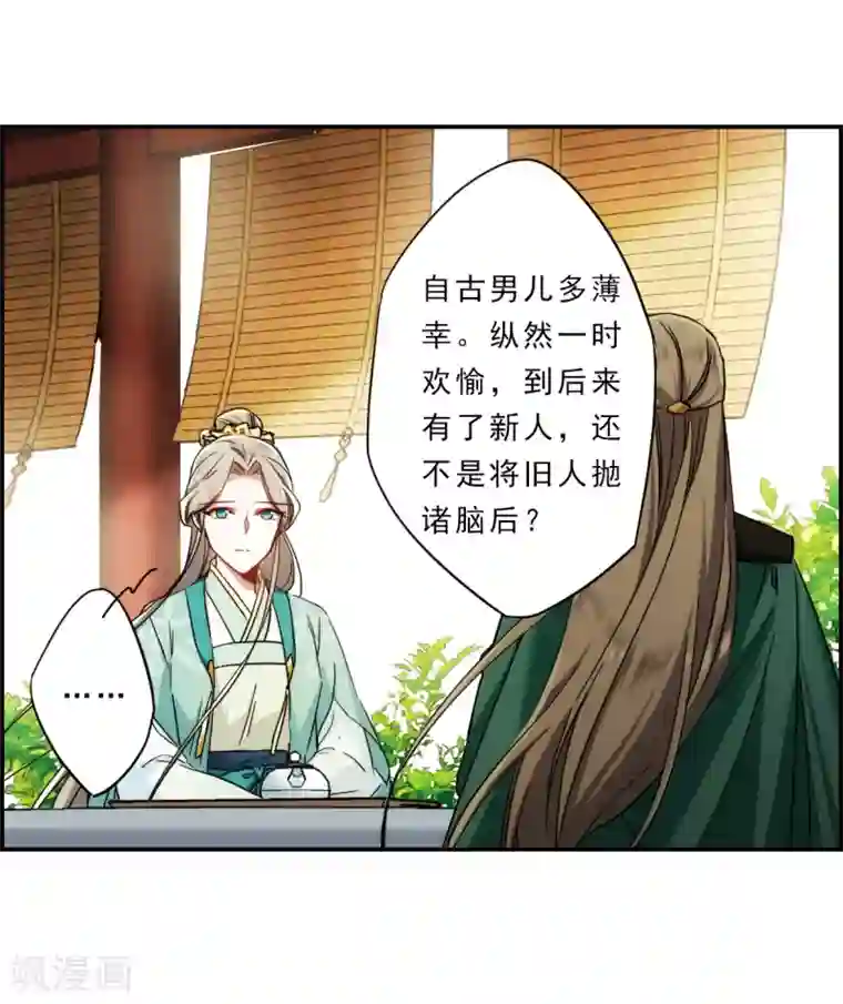 上国赋之千堆雪第70话 拜见薛氏3