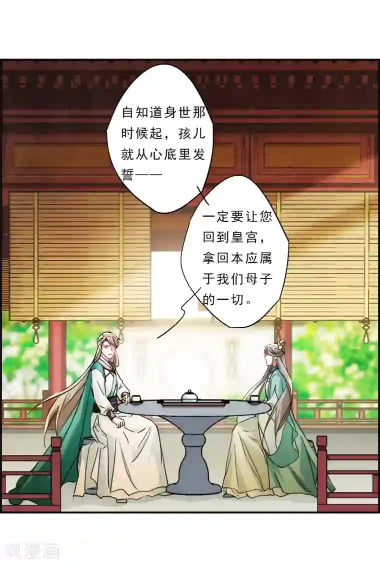 上国赋之千堆雪第70话 拜见薛氏3