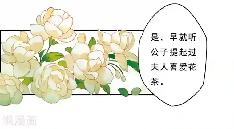 上国赋之千堆雪第70话 拜见薛氏3