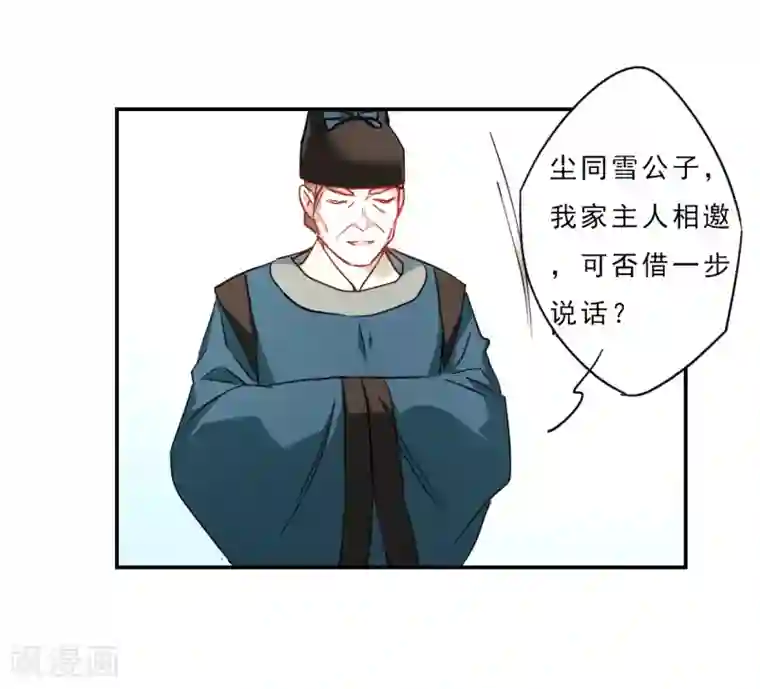 上国赋之千堆雪第71话 衷心1