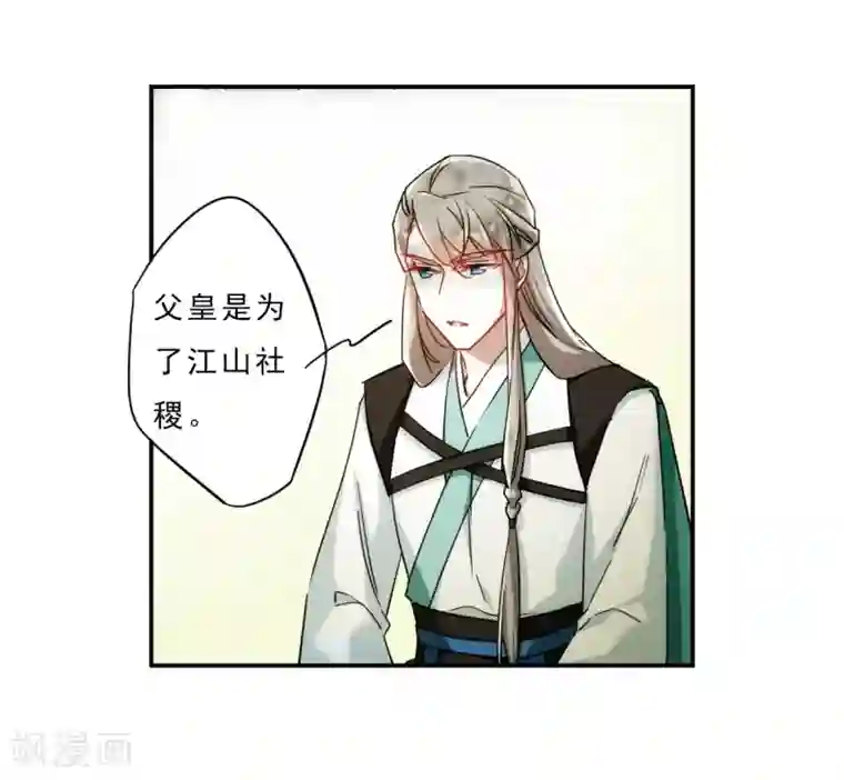 上国赋之千堆雪第72话 衷心2