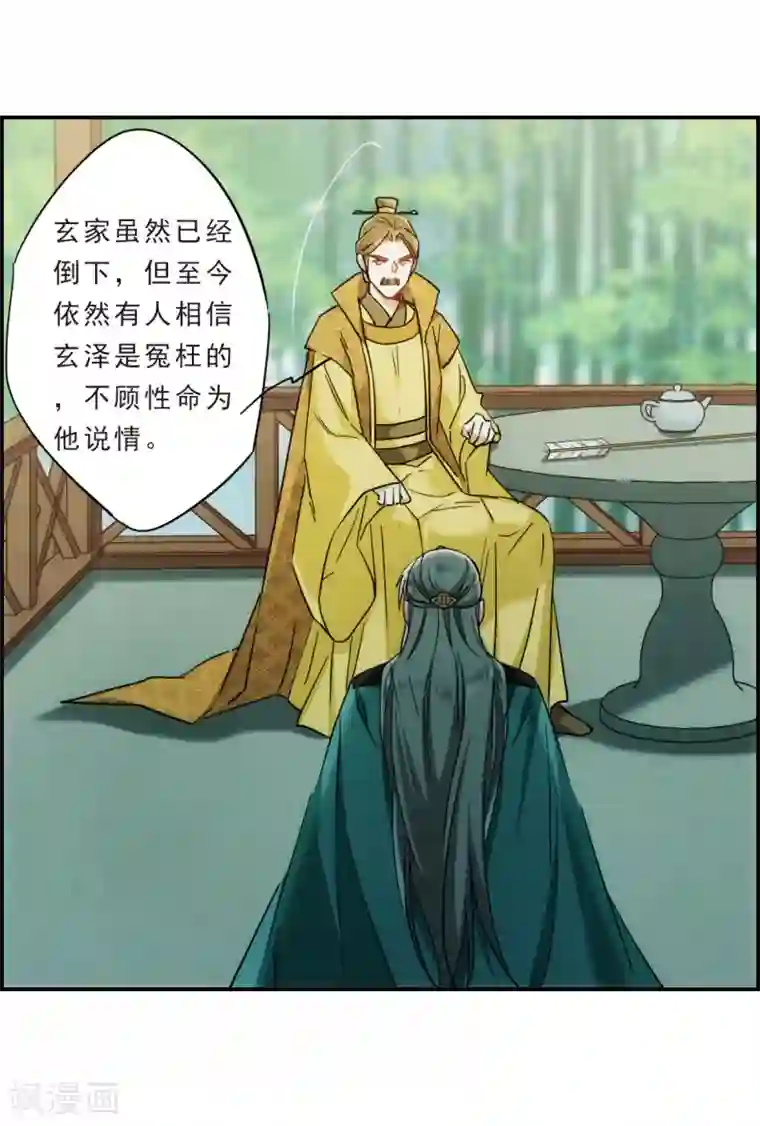 上国赋之千堆雪第72话 衷心2