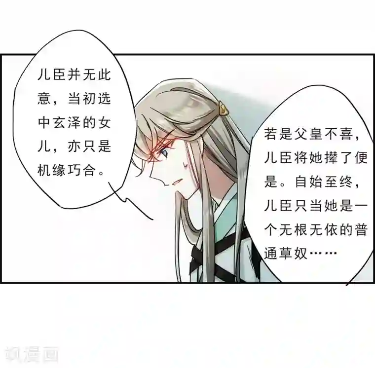 上国赋之千堆雪第72话 衷心2