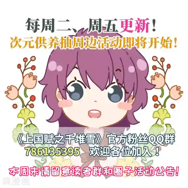 上国赋之千堆雪第72话 衷心2