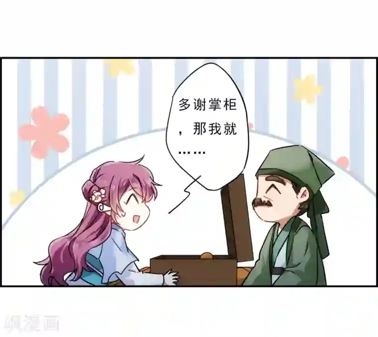 上国赋之千堆雪第73话 衷心3