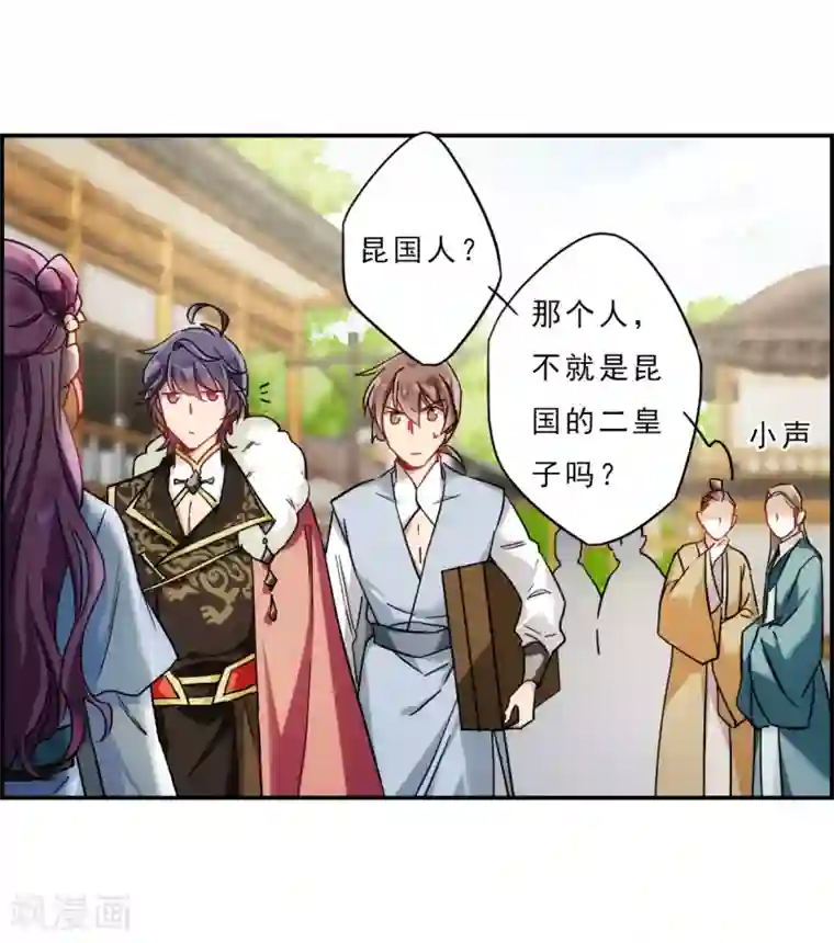 上国赋之千堆雪第73话 衷心3