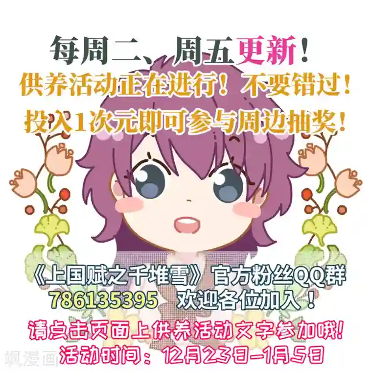 上国赋之千堆雪第73话 衷心3