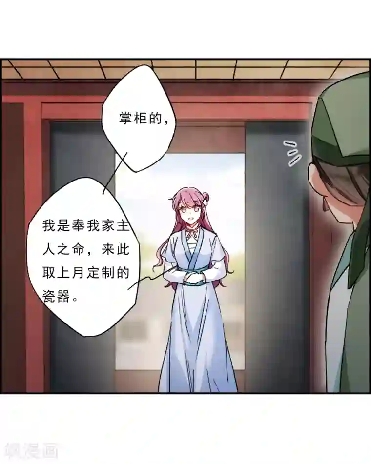 上国赋之千堆雪第73话 衷心3