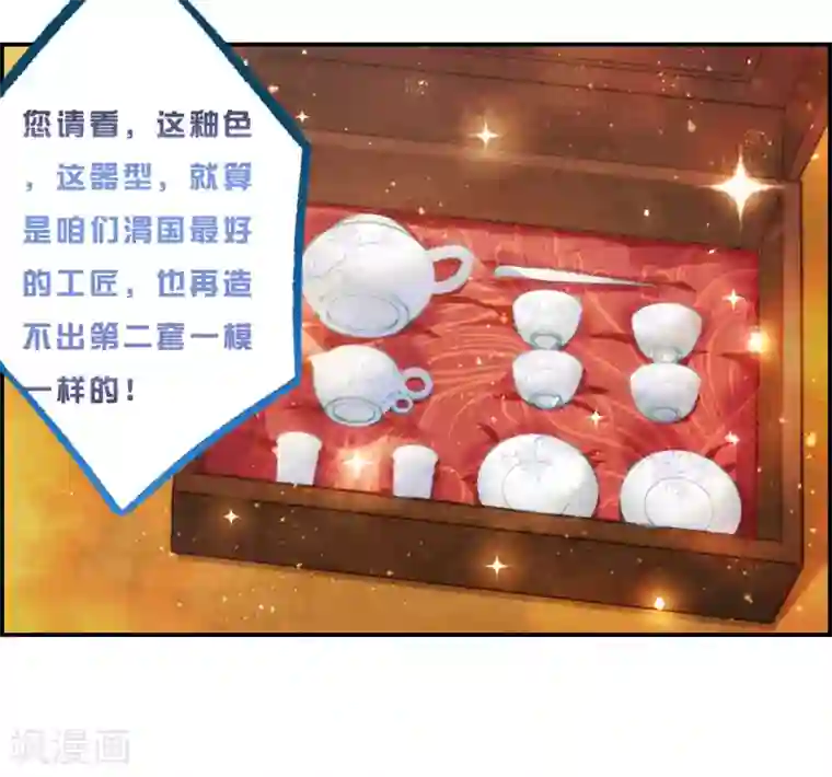 上国赋之千堆雪第73话 衷心3