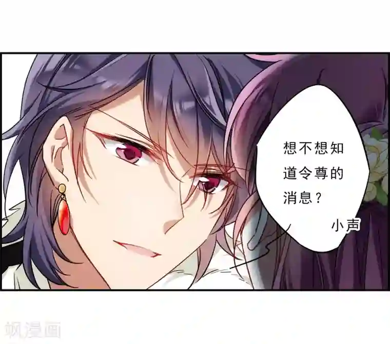 上国赋之千堆雪第74话 隐情1