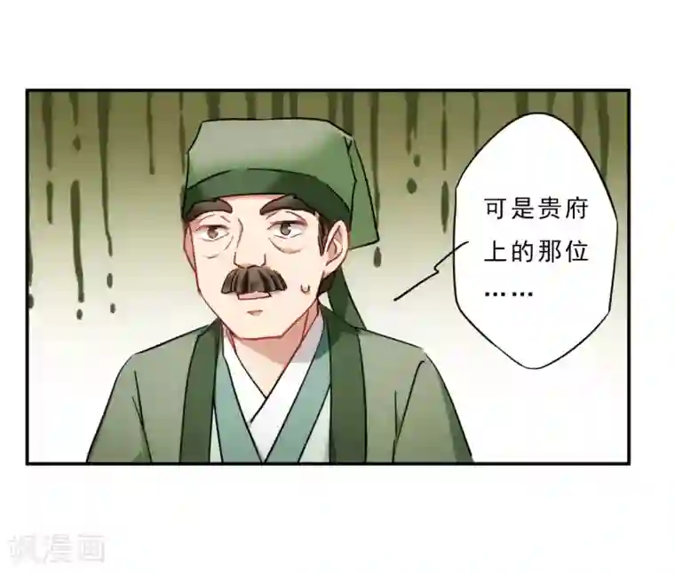 上国赋之千堆雪第74话 隐情1