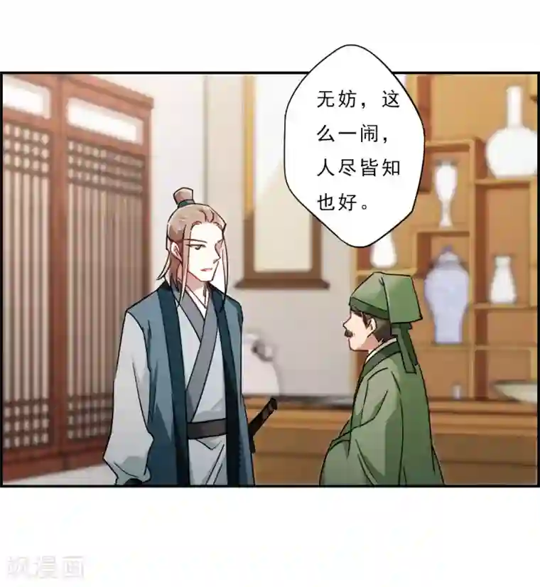 上国赋之千堆雪第74话 隐情1