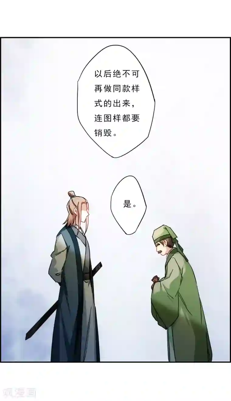 上国赋之千堆雪第74话 隐情1