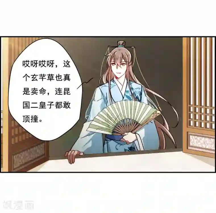 上国赋之千堆雪第75话 隐情2