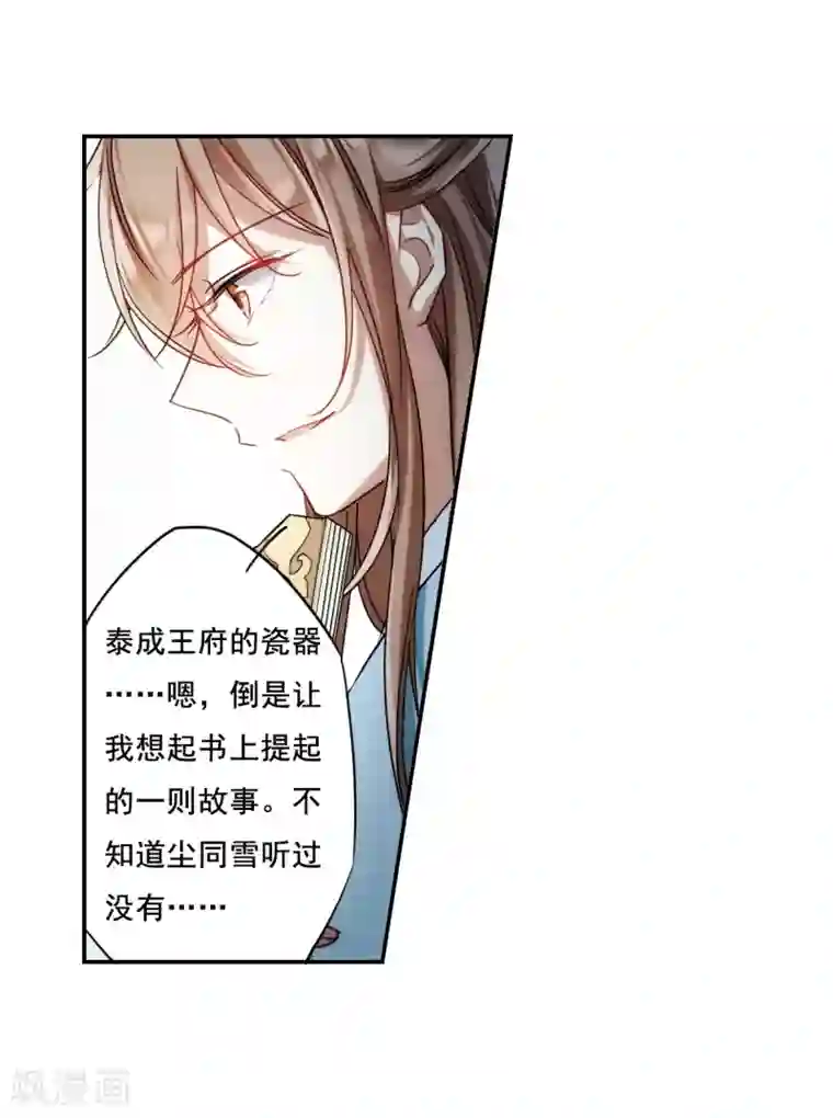 上国赋之千堆雪第75话 隐情2