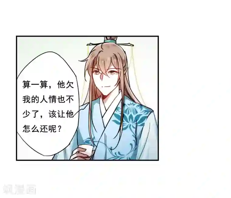 上国赋之千堆雪第75话 隐情2