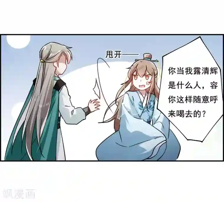 上国赋之千堆雪第75话 隐情2