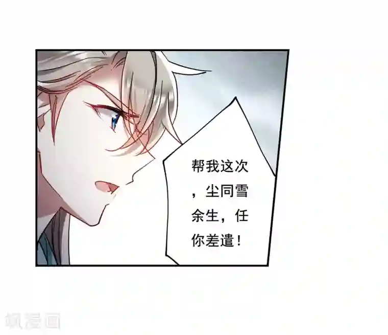 上国赋之千堆雪第75话 隐情2