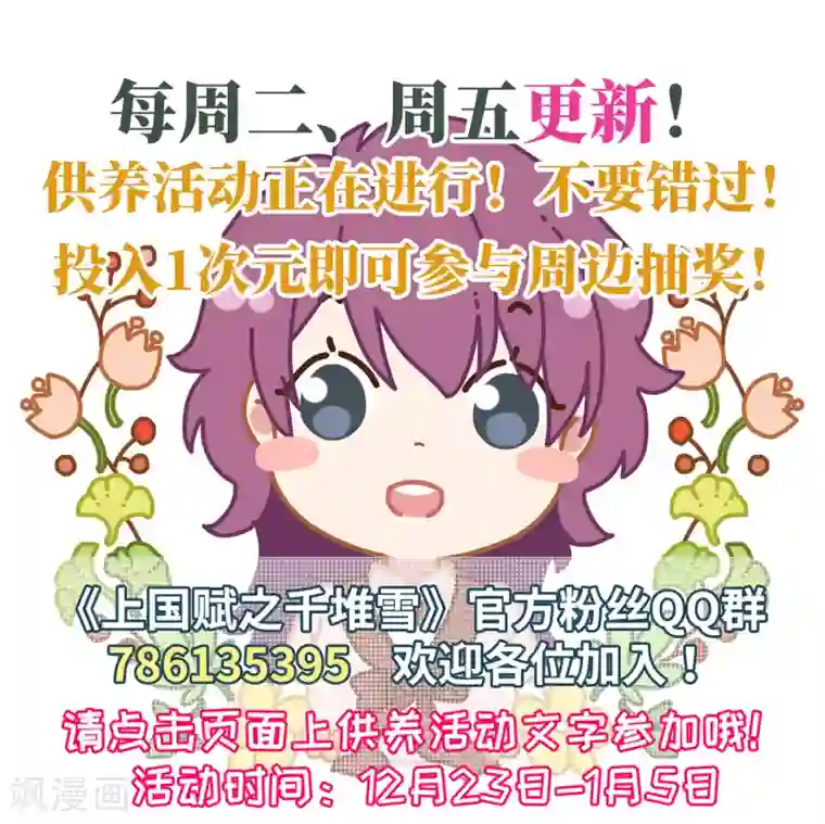 上国赋之千堆雪第75话 隐情2