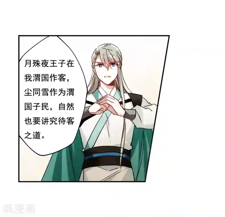 上国赋之千堆雪第76话 隐情3