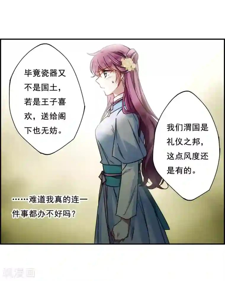 上国赋之千堆雪第76话 隐情3