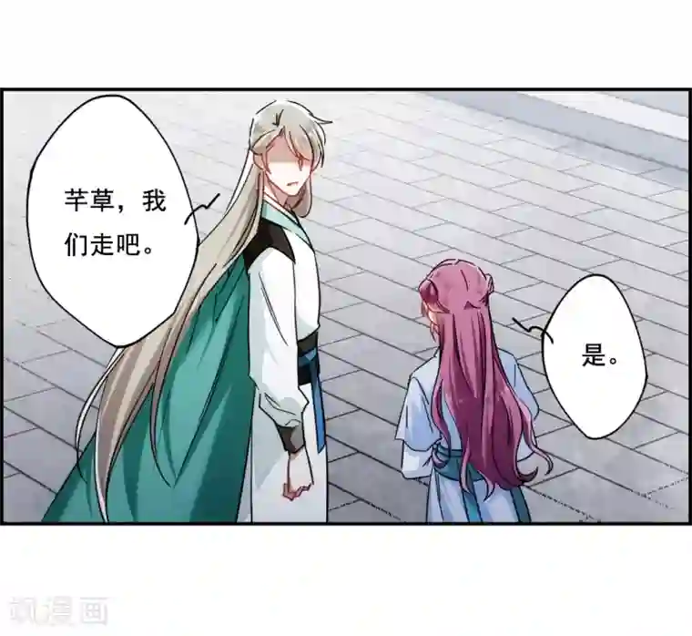 上国赋之千堆雪第76话 隐情3