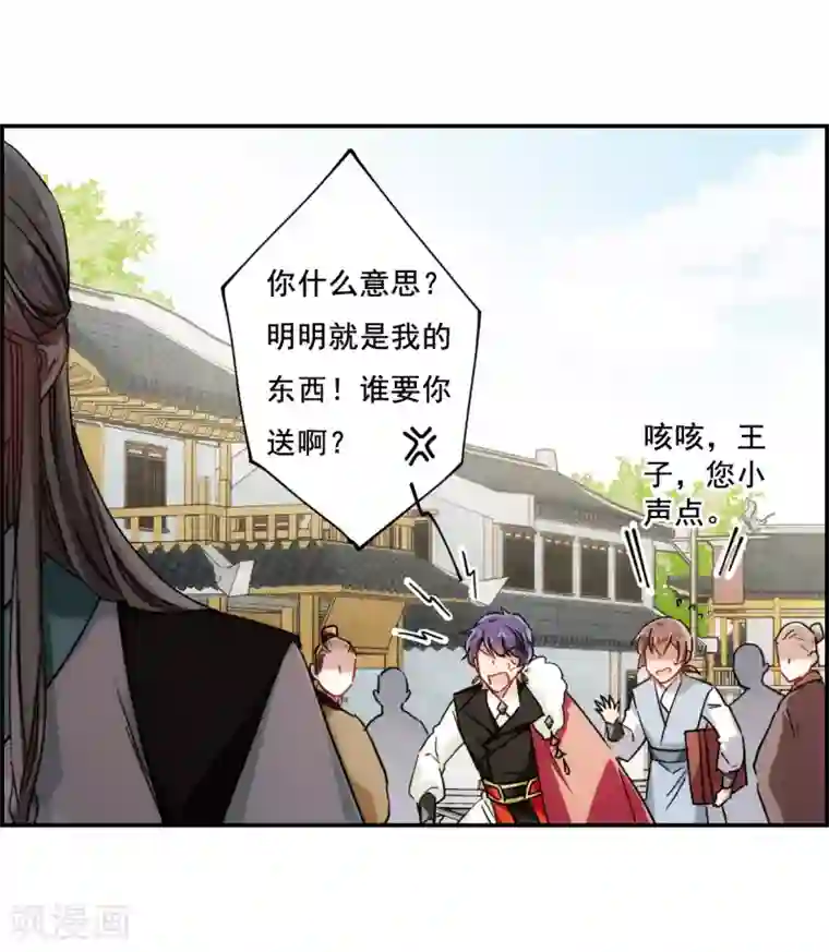 上国赋之千堆雪第76话 隐情3