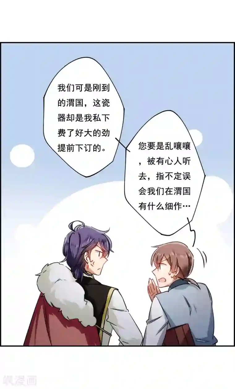 上国赋之千堆雪第76话 隐情3