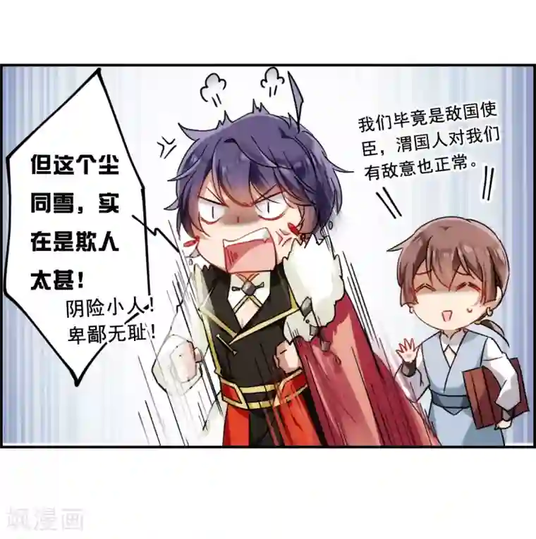 上国赋之千堆雪第76话 隐情3