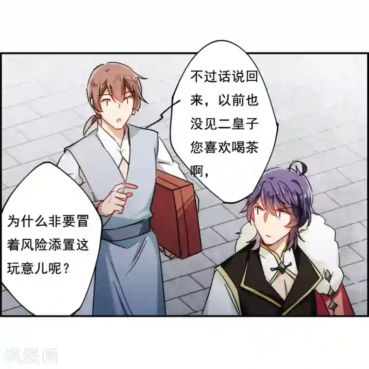 上国赋之千堆雪第76话 隐情3